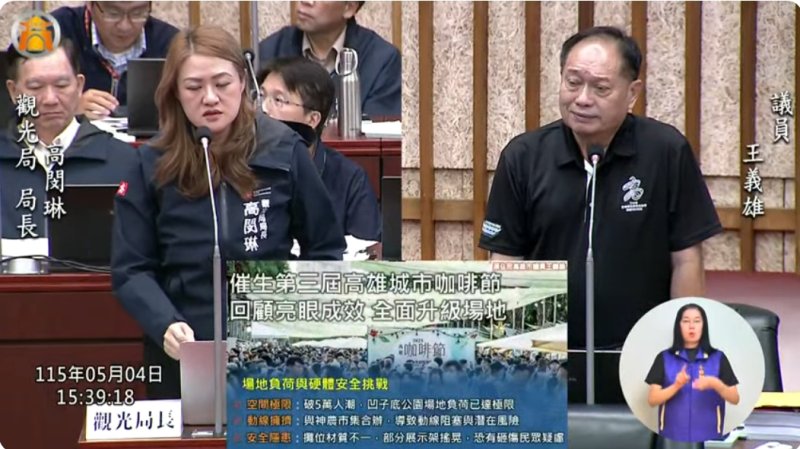 漾新聞｜高雄城市咖啡節再催生　王義雄追問攤位公平與交通改善