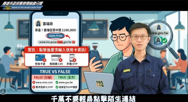 漾新聞｜差一點就上當 前鎮警拍片揭假中獎詐騙