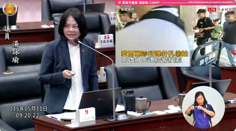 漾新聞｜醫美偷拍案掀隱私憂慮　湯詠瑜議員籲高雄建立反針孔稽查機制