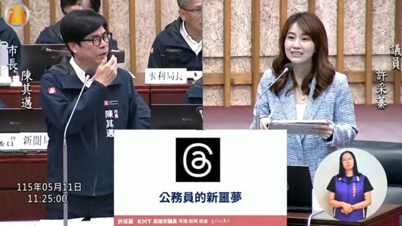 漾新聞｜Threads成公務員新惡夢？許采蓁質疑「最速件文化」壓垮基層