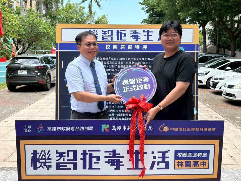 漾新聞｜「機智拒毒生活」前進林園高中　實境識毒打造校園防護網