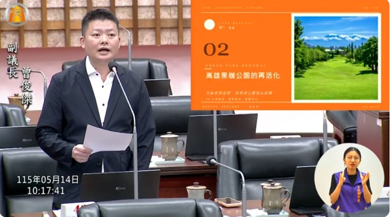 漾新聞｜曾俊傑關切果嶺公園爆紅後隱憂　陳其邁承諾補強設施優化體驗