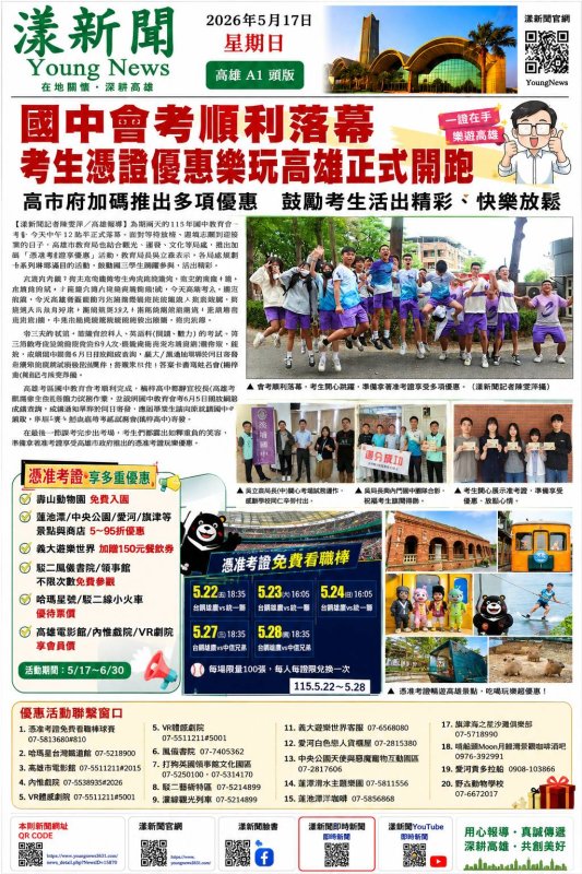 漾新聞｜國中會考順利落幕 考生憑證優惠樂玩高雄正式開跑