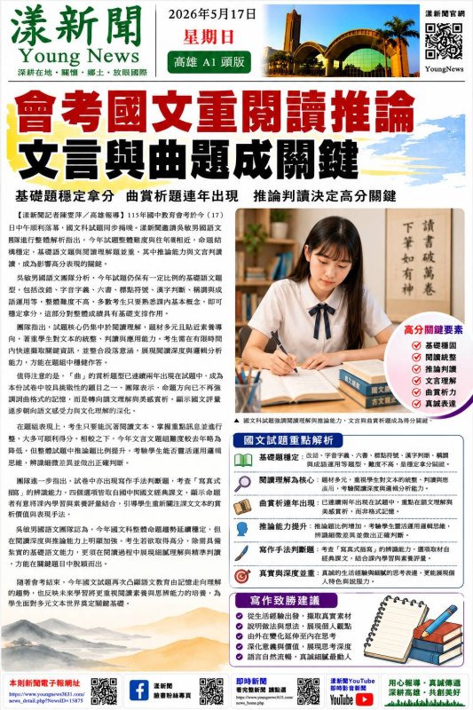 漾新聞｜會考國文重閱讀推論 文言與曲題成關鍵