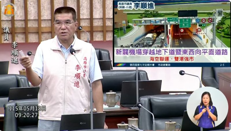 漾新聞｜李順進追問機場地下道 籲補強聯外交通缺口
