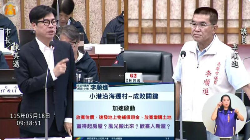 漾新聞｜小港遷村成敗關鍵 李順進籲放寬估價加速補償