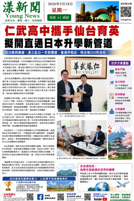 漾新聞|仁武高中攜手仙台育英 擬開直通日本升學新管道