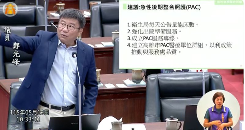 漾新聞｜PAC照護銜接斷點 鄭光峰促建立床位公告與專線