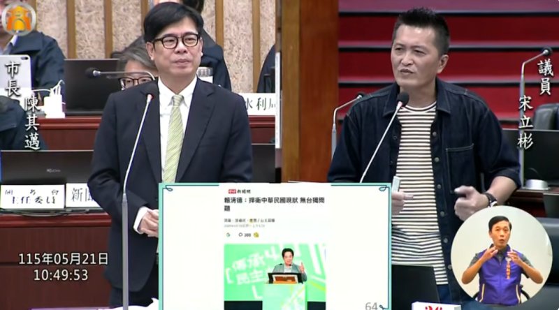漾新聞｜宋立彬問政治誠信 陳其邁稱中華民國現狀未改變