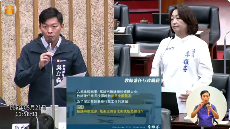 漾新聞｜李雅芬爭取行政教師減授 陳其邁允國小優先改善