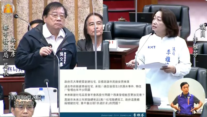 漾新聞｜社宅恐供過於求？李雅芬質疑管理風險 吳文彥：需求仍強會強化品質