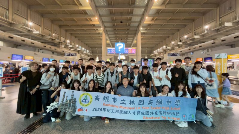 漾新聞｜林園高中化工科學班赴日 接軌能源科技與國際舞台