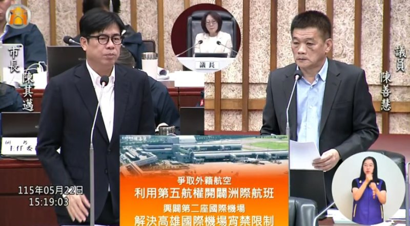 漾新聞｜陳善慧爭取第五航權 促高雄第二國際機場解宵禁