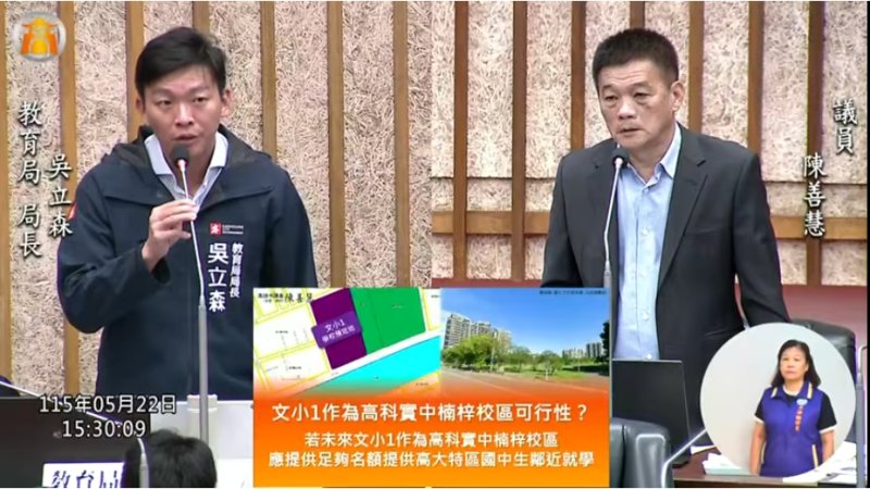 漾新聞｜楠梓文小1設高科實中？陳善慧攜手吳立森戳破建商的謊言