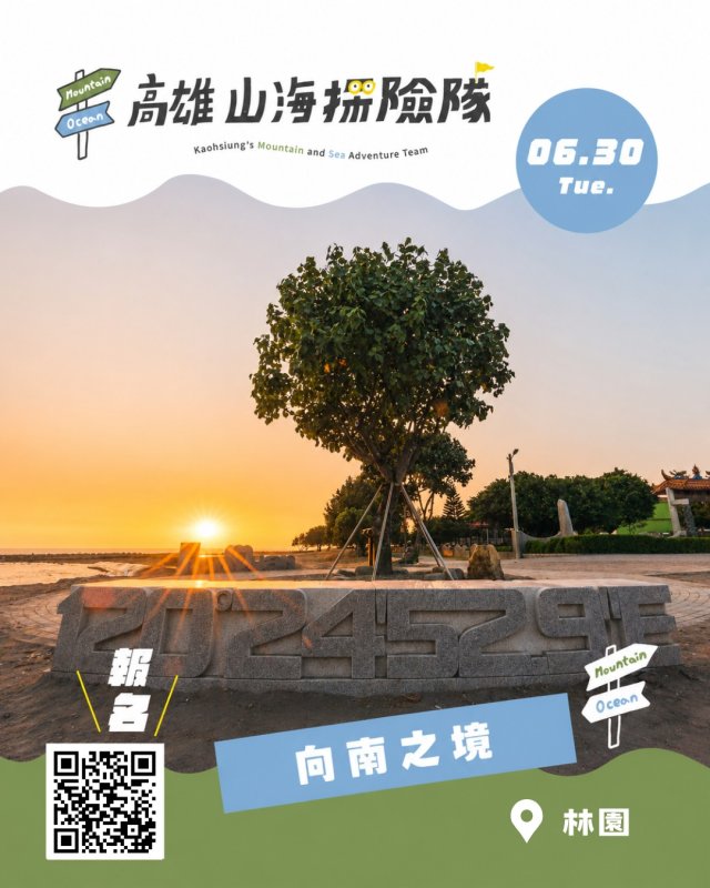 漾新聞｜山海探險隊六路線開跑 青年拍短影音說高雄故事