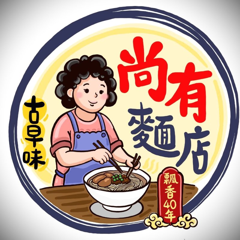 漾新聞|美術家卓筠為旗山尚有麵店設計Logo