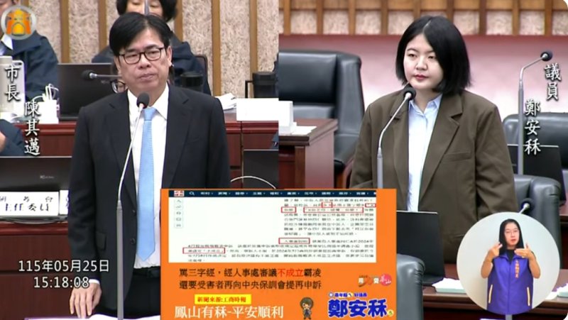 統整｜漾新聞｜鄭安秝追問三字經算不算霸凌　促市府守住職場與校園安全