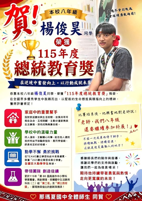漾新聞| 那瑪夏國中楊俊昊榮獲總統教育獎