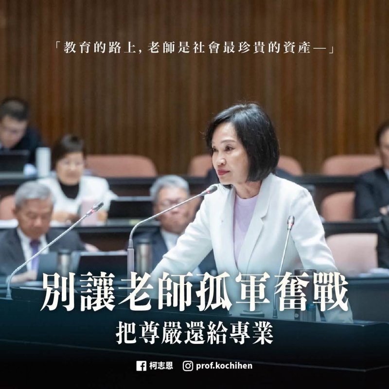 漾新聞｜柯志恩籲為老師撐保護傘 校園霸凌零成案引關注