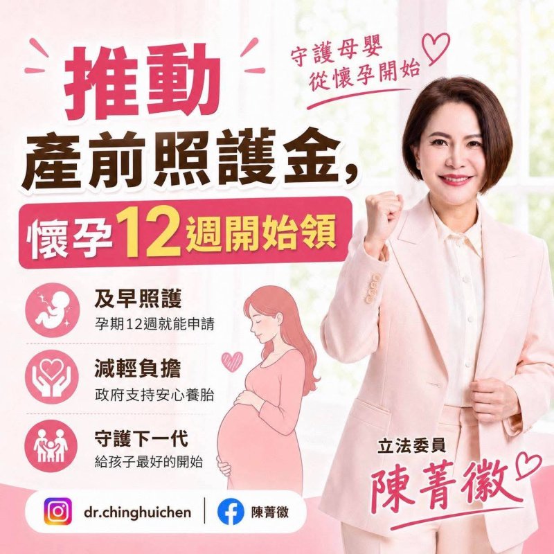 漾新聞｜陳菁徽籲增設產前照護金 懷孕12週起每月補助5000元