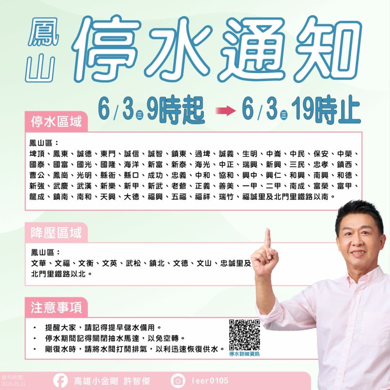 漾新聞｜拷潭淨水場設備檢驗 6月3日鳳山大範圍停水降壓供水