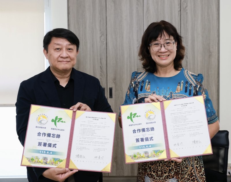 漾新聞|高雄大學攜手中山高中　打通高中到大學人才新航道