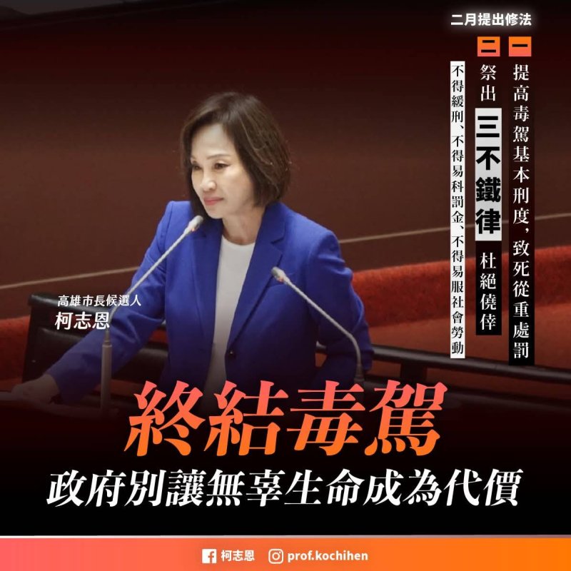 漾新聞|高雄毒駕暴增近七成　柯志恩提三不鐵律重懲再犯