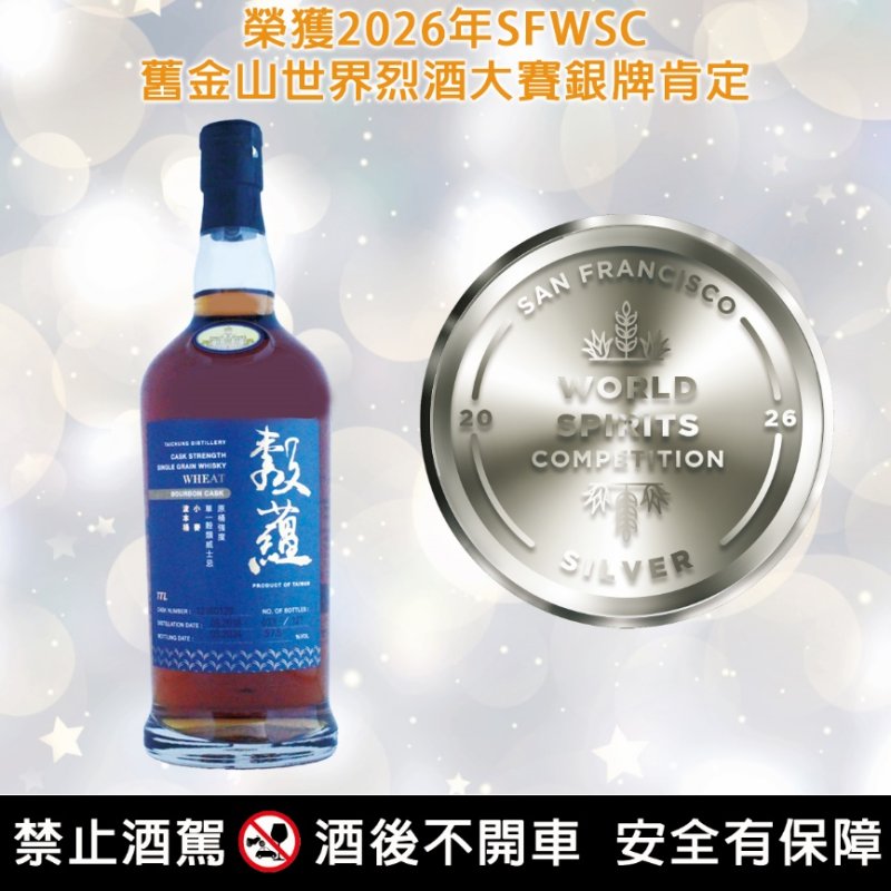 漾新聞｜台酒「榖蘊」威士忌閃耀舊金山　台中酒廠勇奪三銀一銅