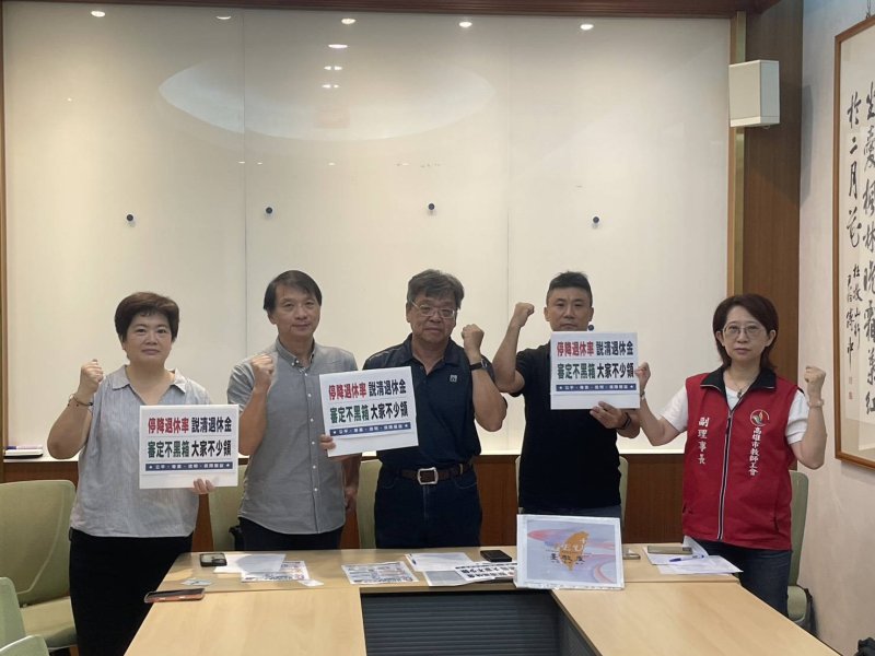 漾新聞｜十八萬公教退休金成謎　八大教師工會批銓敘部黑箱