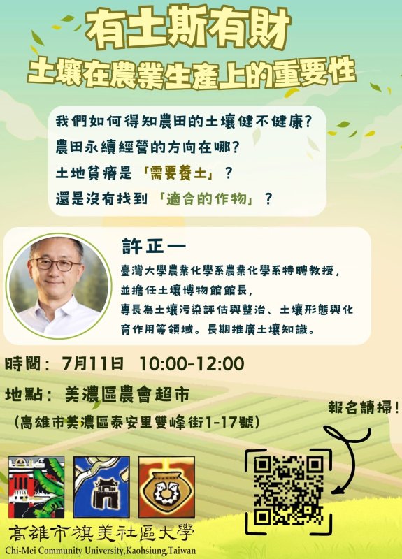 漾新聞|旗美社大公共講座有土斯有財