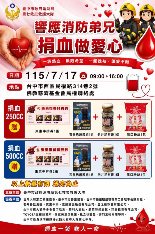 漾新聞｜捐血一袋 救人一命！中市消防局第七救災救護大隊號召民眾熱血獻愛心
