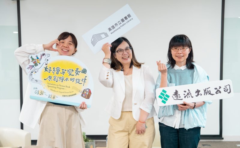 漾新聞｜《好繪芽變奏曲》高市圖登場　從原創繪本聽見世界旋律