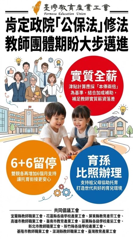 漾新聞｜政院育兒修法教師肯定仍盼全薪育孫入法