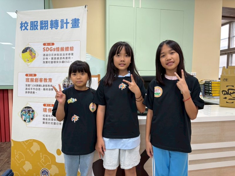 漾新聞｜615公斤減碳藏在校服裡　鹿谷孩子親手翻轉永續教育