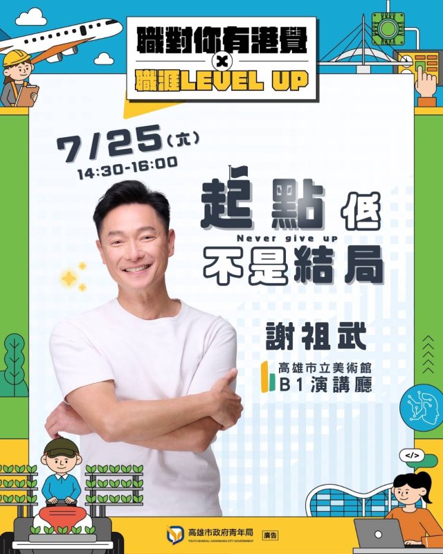 漾新聞｜AI職涯體驗營加謝祖武開講　高雄青年暑期職涯升級