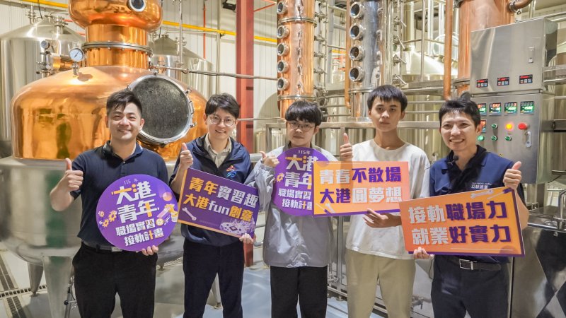 漾新聞｜青年局攜手亞耕酒業　大港實習計畫助青年卡位特色產業