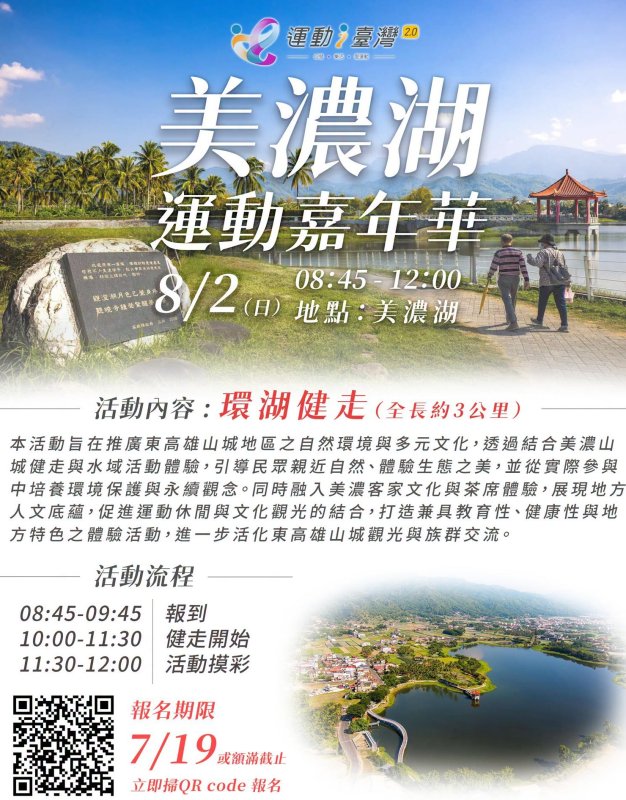 漾新聞|美濃湖運動嘉年華健走活動