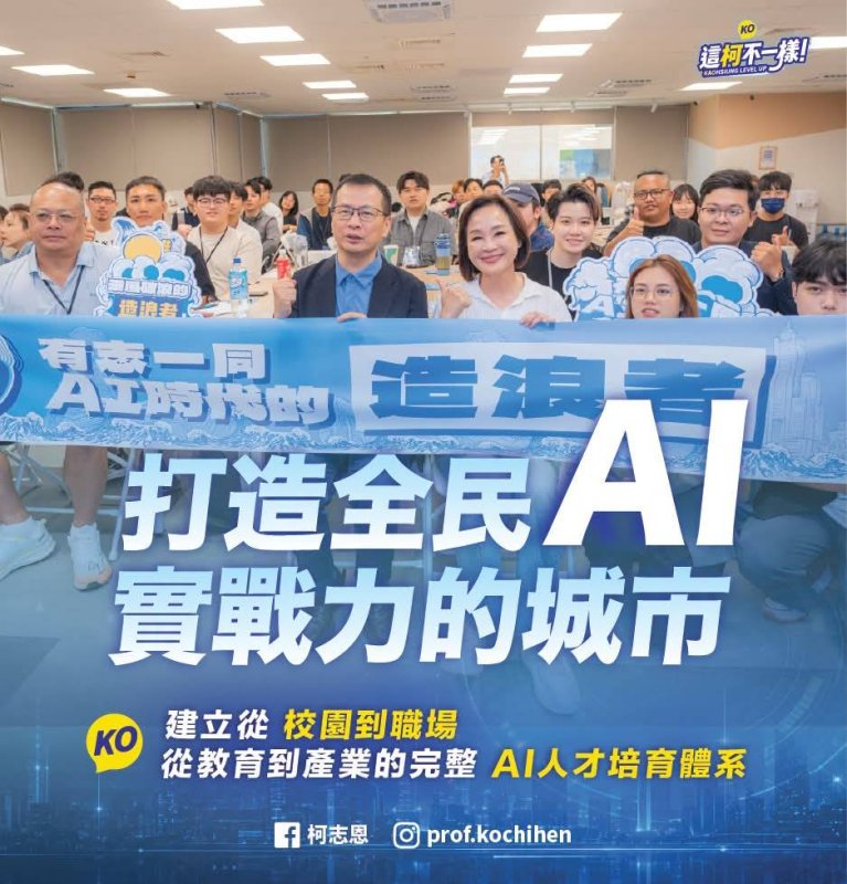 漾新聞｜柯志恩拋四大AI教育策略　要讓高雄人成為AI實戰派