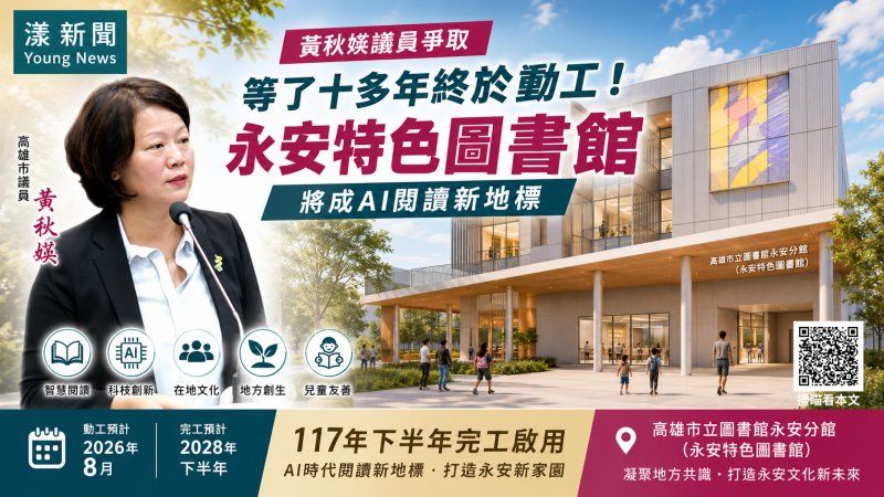漾新聞｜等了十多年終於動工　永安特色圖書館將成AI閱讀新地標
