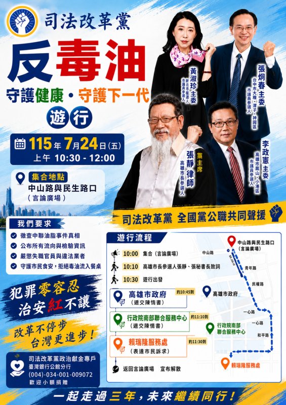 漾新聞｜司法改革黨發起反毒油車隊遊行　市長參選人張靜率隊遞交陳情書並要賴瑞隆辭立委