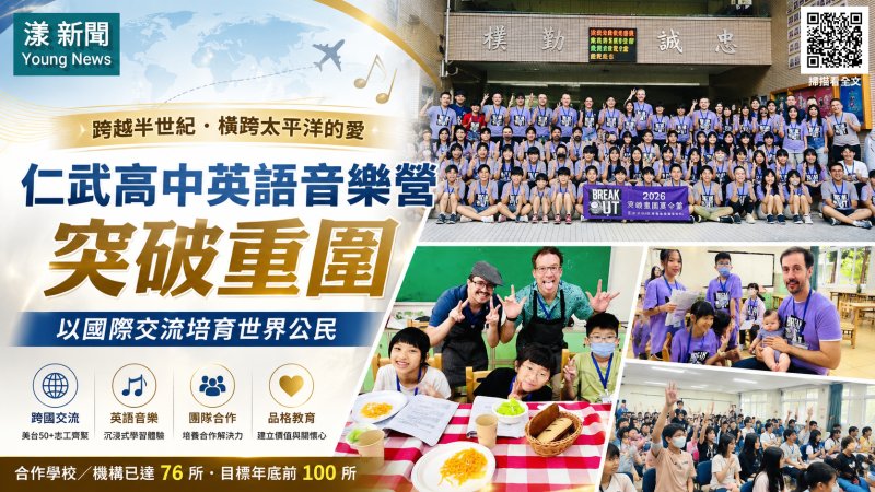 漾新聞｜跨越半世紀情誼　仁武高中英語營接軌世界