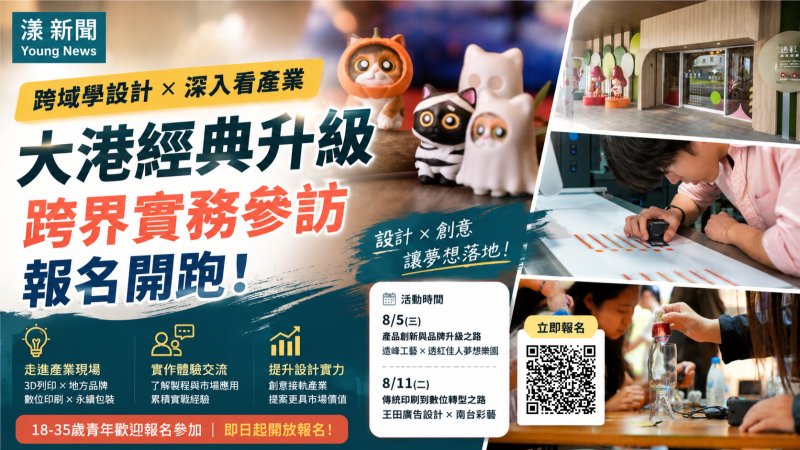 漾新聞｜青年跨域走進產業現場　大港經典升級實務參訪開放報名