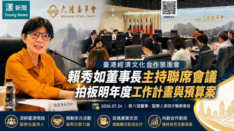漾新聞｜臺港策進會拍板明年藍圖　深化經貿文化交流服務在臺港人  