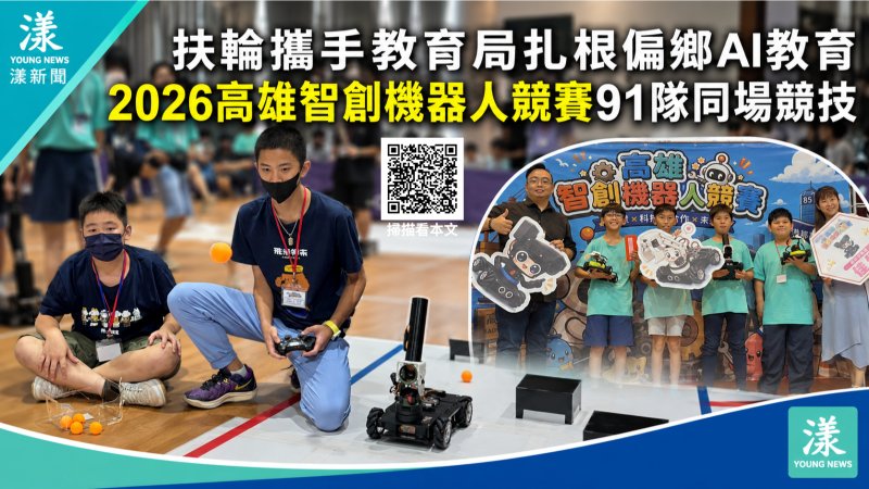 漾新聞｜91隊智控對決掀科技浪潮　扶輪攜教育局讓偏鄉孩子駕馭AI 