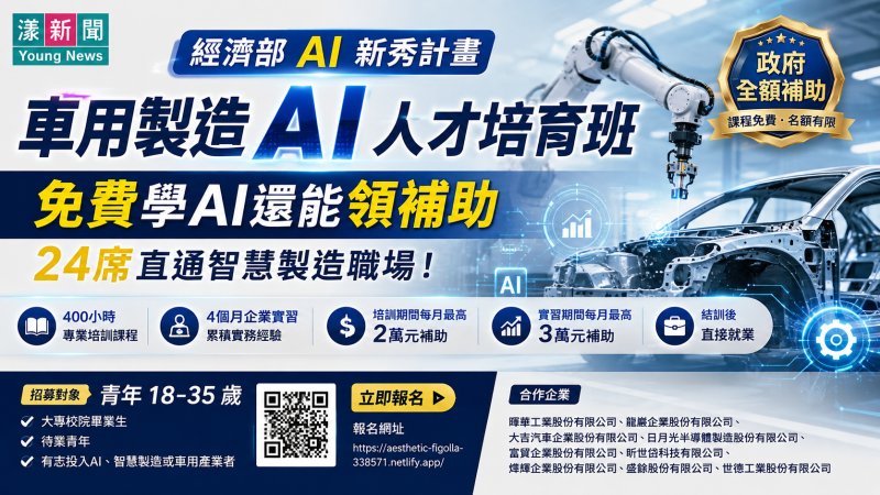 漾新聞｜免費學AI還能領補助　義守大學24席直通車用製造職場