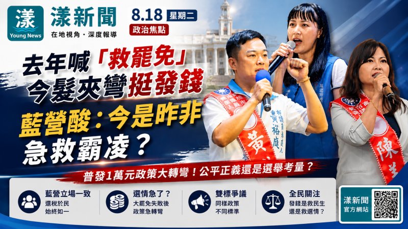 漾新聞｜普發萬元立場翻轉？陳美雅酸賴瑞隆昨是今非