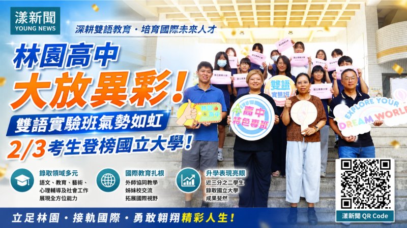 漾新聞｜林園高中雙語班升學亮眼　近三分之二錄取國立大學