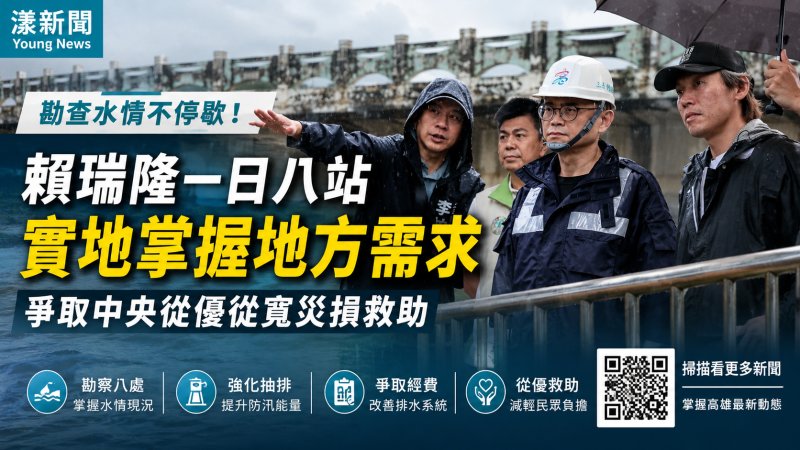 漾新聞｜豪雨勘災一日跑八站　賴瑞隆爭中央從優從寬救助
