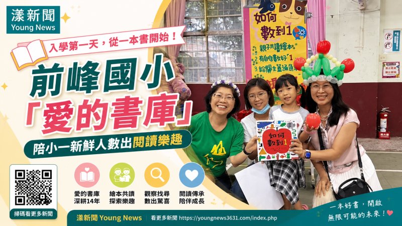 漾新聞｜小一入學先不急著認字　前峰國小從「1」打開閱讀世界