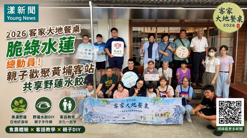 漾新聞｜野蓮變身水餃主角　黃埔客站親子用五感認識美濃滋味